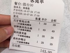 账单-北李妈妈菜·海肠捞饭(高新万达店)