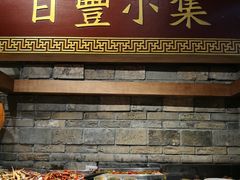自助取餐区-日丰园海肠水饺·老字号大连海鲜(和平广场店)