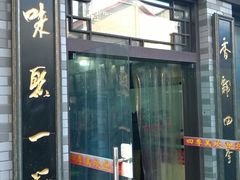 -四季美汤包(户部巷店)