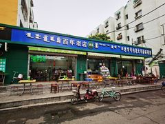 门面-白老大羊杂碎稍麦