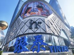 -成都银泰中心in99