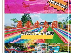 -盈香心动乐园