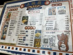 -五臟廟