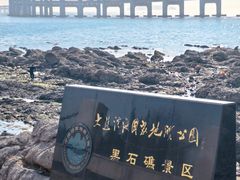 -黑石礁公园