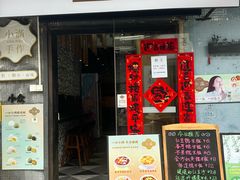 -一口小满手作糯米糍(北山店)