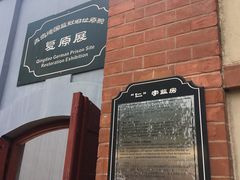 -青岛德国监狱旧址博物馆