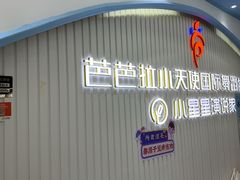 -芭芭拉小天使国际舞蹈(珠江新城校区)