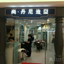 点击看大图 -尚·丹尼Hair