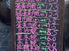 -璐坊粽王(复兴中路店)