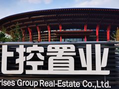 -北京雁栖湖国际会展中心