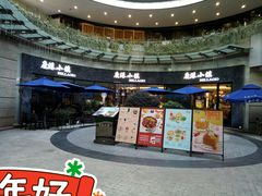 门面-鹿港小镇(金虹桥国际中心店)