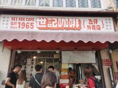 门面-世记咖啡(氹仔外卖店)