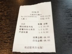 账单-大鼓米线(静安吴江DM店)