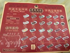 -杏花吴记牛肉火锅