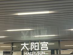 -瑞虹新天地月亮湾