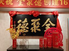 -全聚德(新街口店)