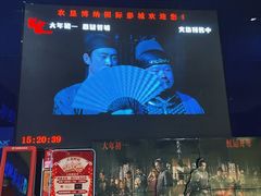-农垦博纳国际影城(津奥广场IMAX店)