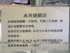-永兴烧腊