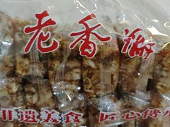 -老香齋(五角场店)