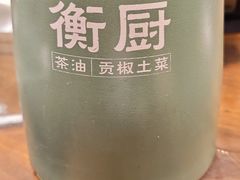 -衡厨·衡阳土菜(中南店)
