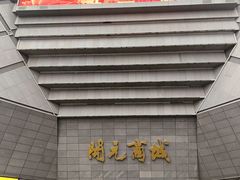 -开元商城(西旺店)