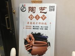 -青韵台陶艺Diy(永庆坊店)