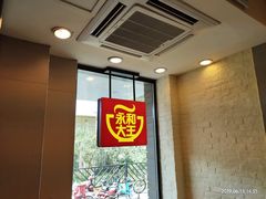 -永和大王(军博店)