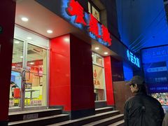 -振鼎鸡(福州路店)