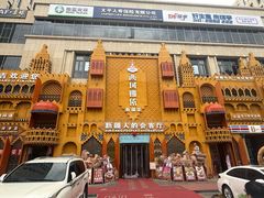 -SEEUNARI西域娜依新疆菜(环宇广场店)