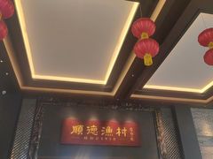 -顺德渔村·岭南一号