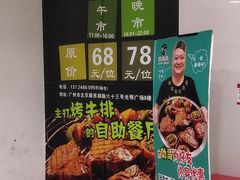 -阪尚皇·原切牛排·烤肉火锅自助(北京路店)