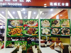 -其美潮州鱼旦粉世家(花城汇南区分店)