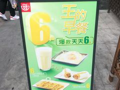 -永和大王(茉莉上新·共和新路店)