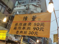-陈董药炖排骨(饶河街店)