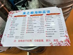-来之顺海鲜菜馆·青岛菜(栈桥店)