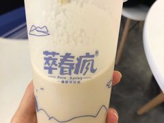 -萃春疯(旭海店)