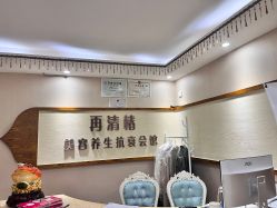 -再清椿美容