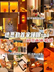 -栖SPA·ONDA ·海菲秀·皑皑科技美肤中心