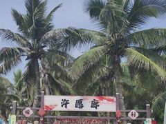 -中国第一滩