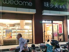 门面-味多美(梅陇西路店)