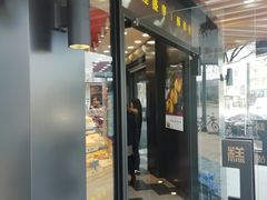 门面-酥侯糕点(广东路店)