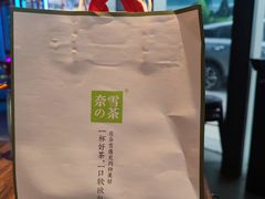 -奈雪的茶(正弘城PRO+店)