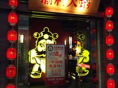 门面-渝利重庆火锅