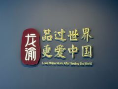-龙谕酒庄