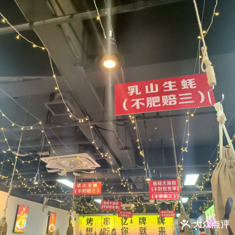 烤串来一串儿吧