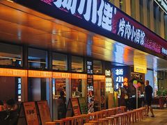 -杨小佳·齐齐哈尔烤肉·烤串(广州店)