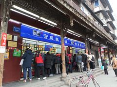 门面-宫廷糕点铺