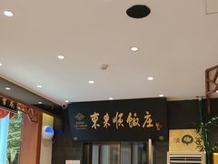 -东来顺饭庄(天坛店)