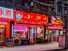 -爆炸头阿姨小四川正宗川味小吃(无任何分店)