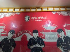 -闫家驴肉老店(华电一校店)